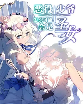 Thiếu gia hung ác sao có thể là Thánh nữ? cover