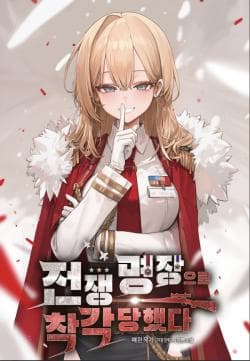 I Was Mistaken as a Great War Commander cover