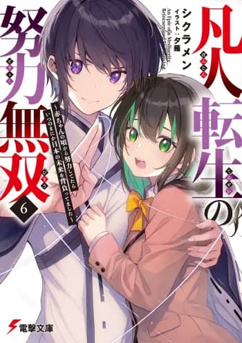 Bonjin Tensei no Doryoku Musou cover