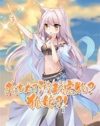Tôi Biến Thành Thú Cưng Trong Game? Hồ Nương?! cover
