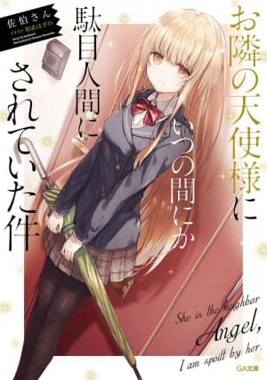 Otonari no Tenshi-sama ni Itsu no Aida ni ka Dame Ningen ni Sareteiru ken cover