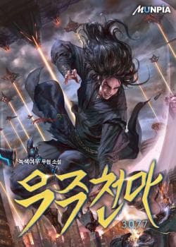 Vũ trụ thiên ma 3077 cover