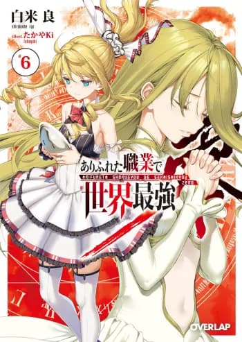 Arifureta Zero cover
